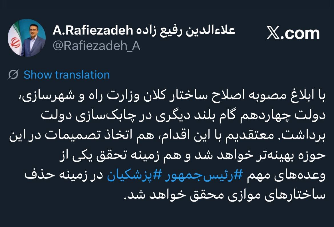 دولت چهاردهم گام بلند دیگری در چابک‌سازی دولت برداشت