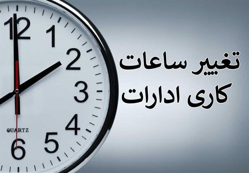 جزئیات آغاز به کار بانک‌ها، مدارس و ادارات ۱ دی