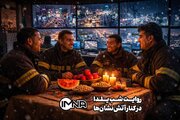 روایت شب یلدا در کنار آتش‌نشان‌ها