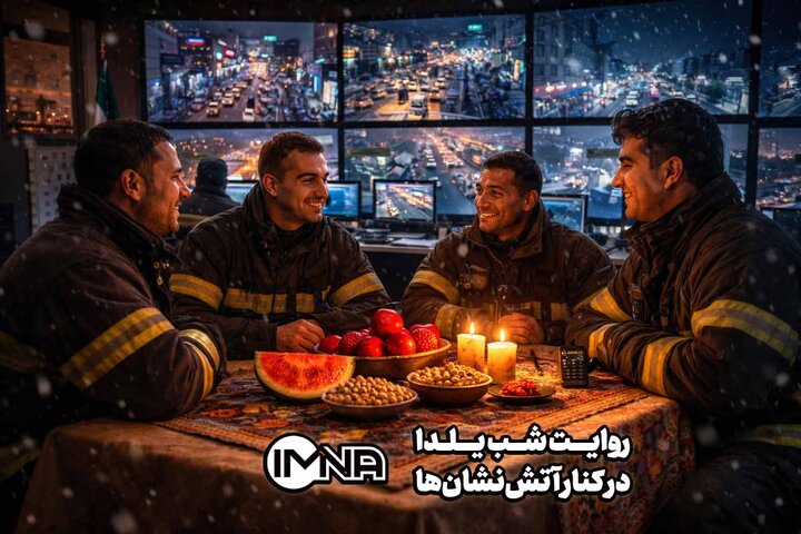 روایت شب یلدا در کنار آتش‌نشان‌ها