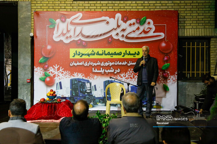 حضور شهردار اصفهان در کنار شب زنده‌داران یلدای شهرداری