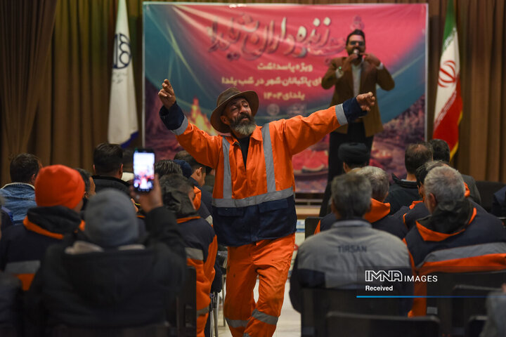 یلدای پاکبانان منطقه 12 شهرداری اصفهان