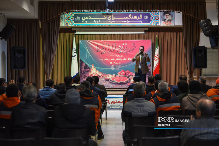 یلدای پاکبانان منطقه 12 شهرداری اصفهان