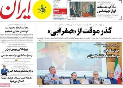 گذر موقت از صفر آبی