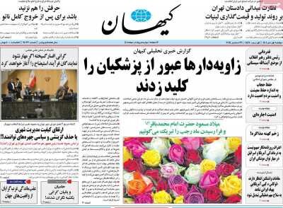 گذر موقت از صفر آبی