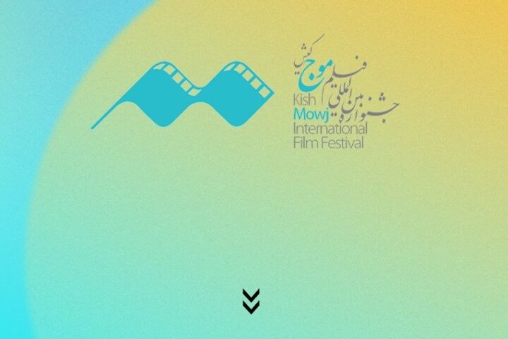 تمدید مهلت ارسال آثار به جشنواره فیلم کوتاه «موج کیش»