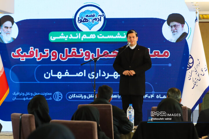 نشست هم‌اندیشی معاونت حمل‌و‌نقل و ترافیک شهرداری اصفهان