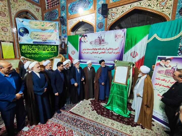 وجود بیش از ۸۰۰ موقوفه غیر متصرفی در مازندران