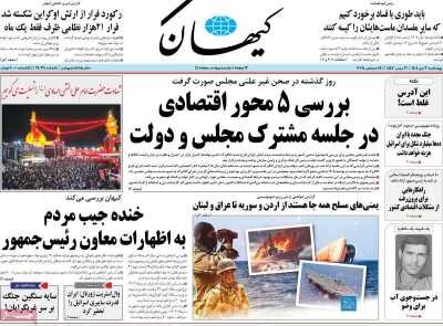 نسخه درمان اقتصاد ایران