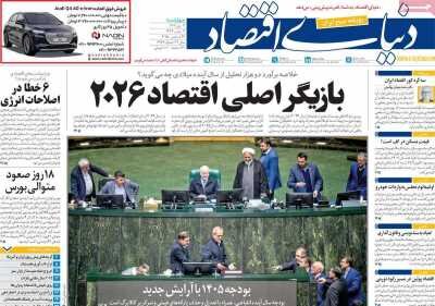 نسخه درمان اقتصاد ایران