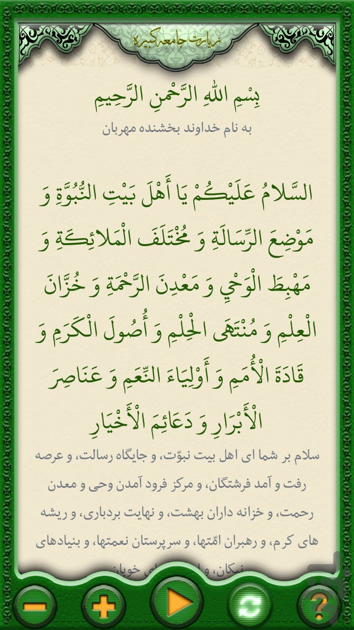 زیارت جامعه کبیره | راهنمای کامل، متن عربی با ترجمه فارسی و اهمیت در حاجت + دانلود صوت