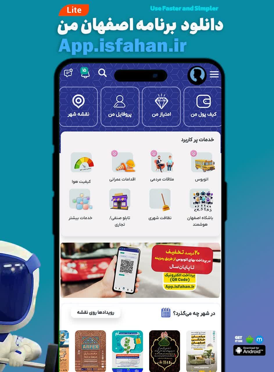 نسخه جدید برنامه کاربردی «اصفهان‌من» رونمایی شد