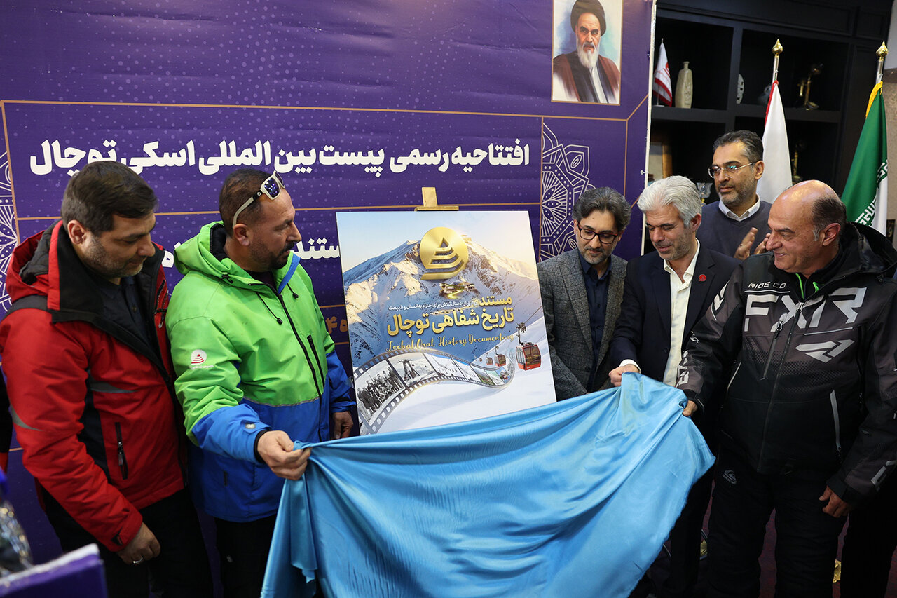 پیست بینالمللی اسکی توچال افتتاح شد+ تصاویر