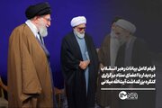فیلم کامل بیانات رهبر انقلاب در دیدار با اعضای ستاد برگزاری کنگره بزرگداشت آیت‌الله میلانی