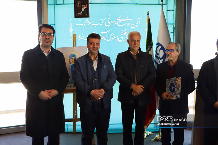 آیین رونمائی از کتاب «سپهر ملکوت»