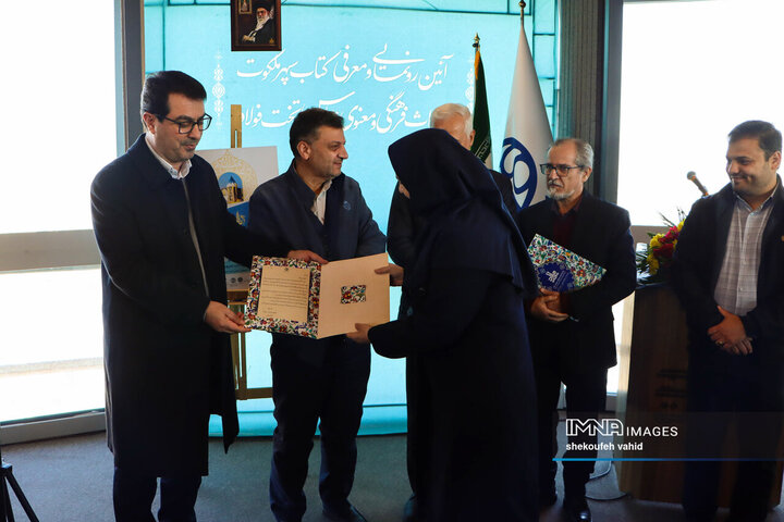 آیین رونمائی از کتاب «سپهر ملکوت»