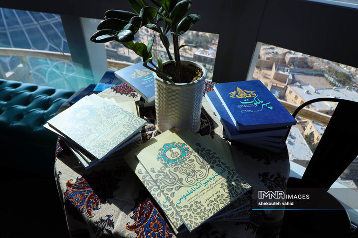 آیین رونمائی از کتاب «سپهر ملکوت»