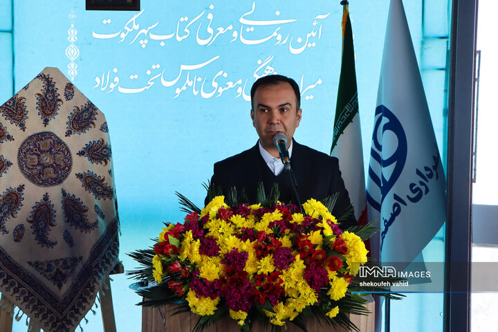 آیین رونمائی از کتاب «سپهر ملکوت»