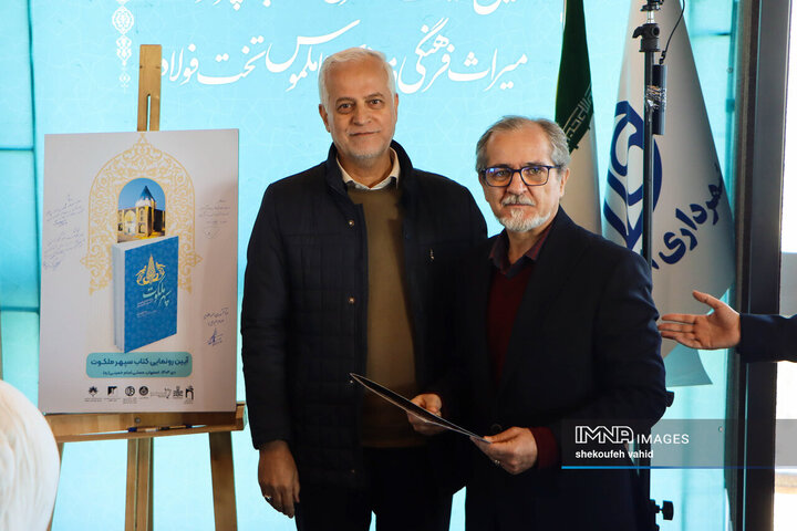 آیین رونمائی از کتاب «سپهر ملکوت»