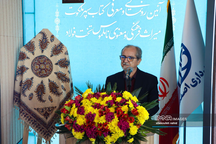 آیین رونمائی از کتاب «سپهر ملکوت»