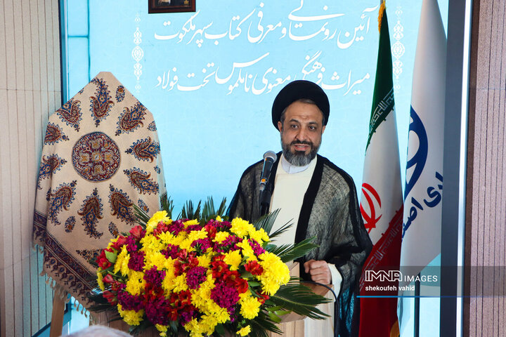 آیین رونمائی از کتاب «سپهر ملکوت»