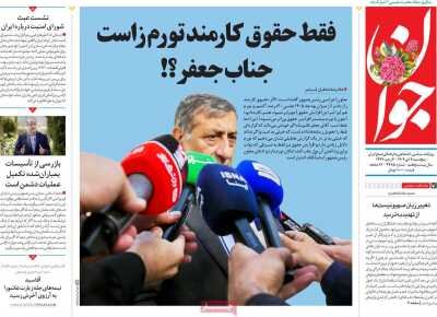 فقط حقوق کارمند تورم‌زاست جناب جعفر؟!