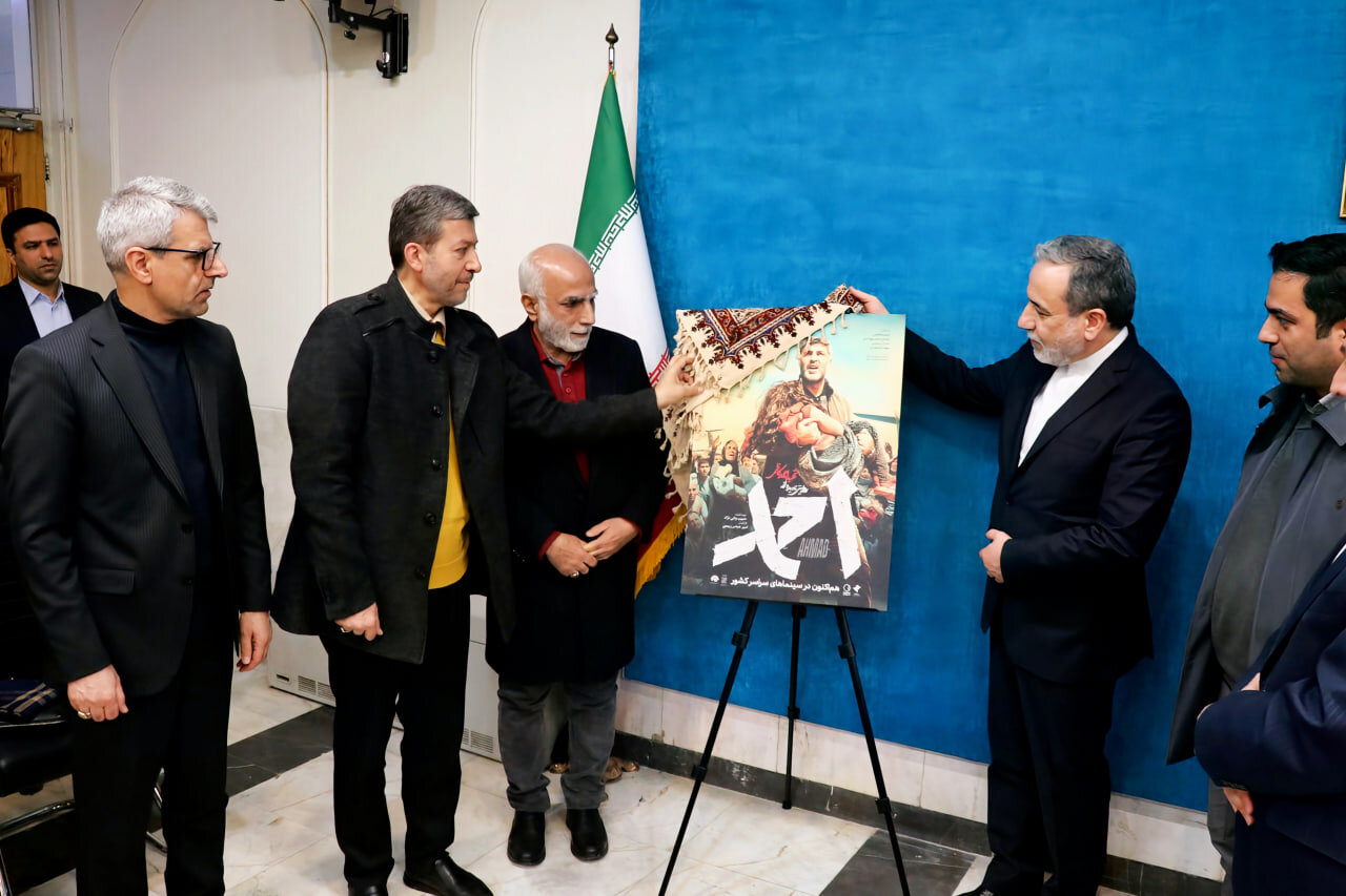 آغاز یک روایت از نامی آشنا در اصفهان؛ «احمد» با حضور وزیر امور خارجه رونمایی شد