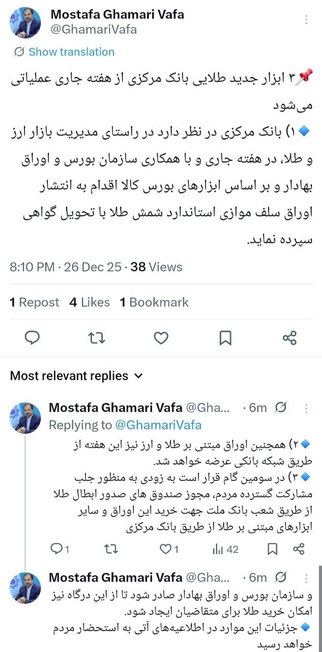 ۳ ابزار جدید طلایی بانک مرکزی از هفته جاری عملیاتی میشود