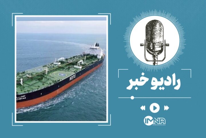 ناکامی آمریکا در توقیف نفتکش ونزوئلایی «بلا-۱»