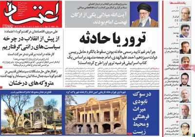 ترور یا حادثه؟