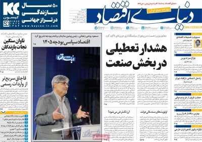 ترور یا حادثه؟