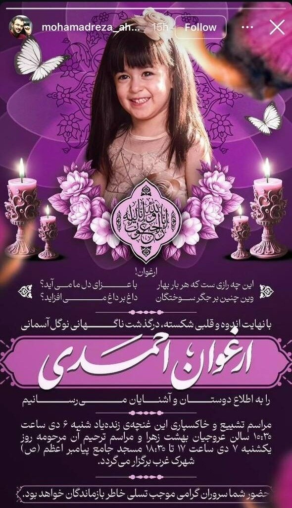 علت درگذشت دختر محمد رضا احمدی مجری تلویزیون چه بود؟