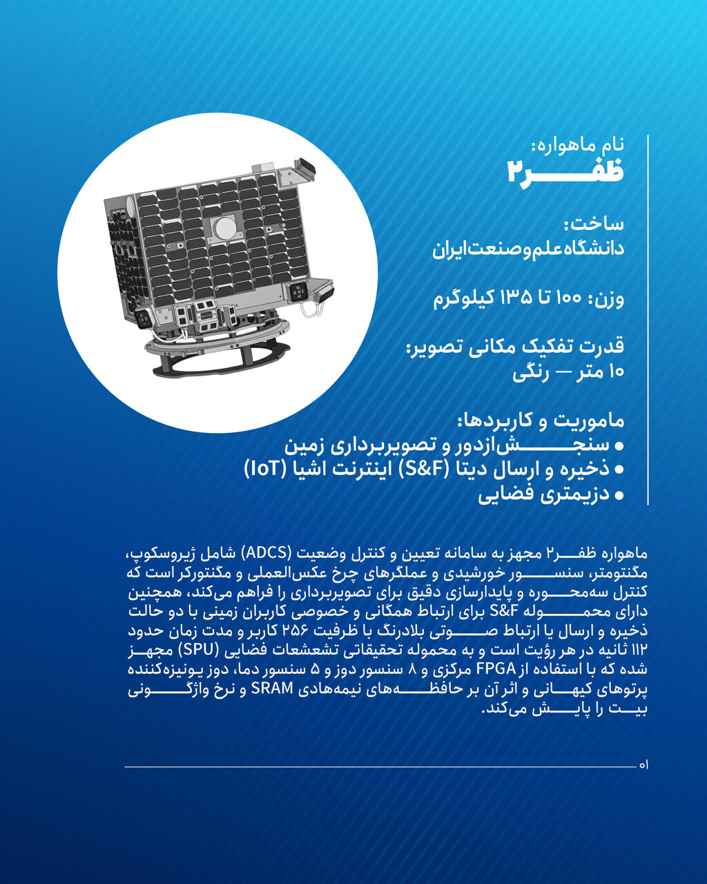 جزئیات پرتاب سه ماهواره ایرانی؛ پایا، ظفر۲ و کوثر ۱.۵ در راه فضا