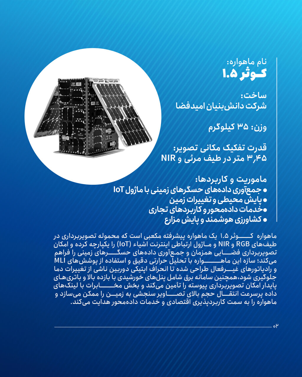 جزئیات پرتاب سه ماهواره ایرانی؛ پایا، ظفر۲ و کوثر ۱.۵ در راه فضا