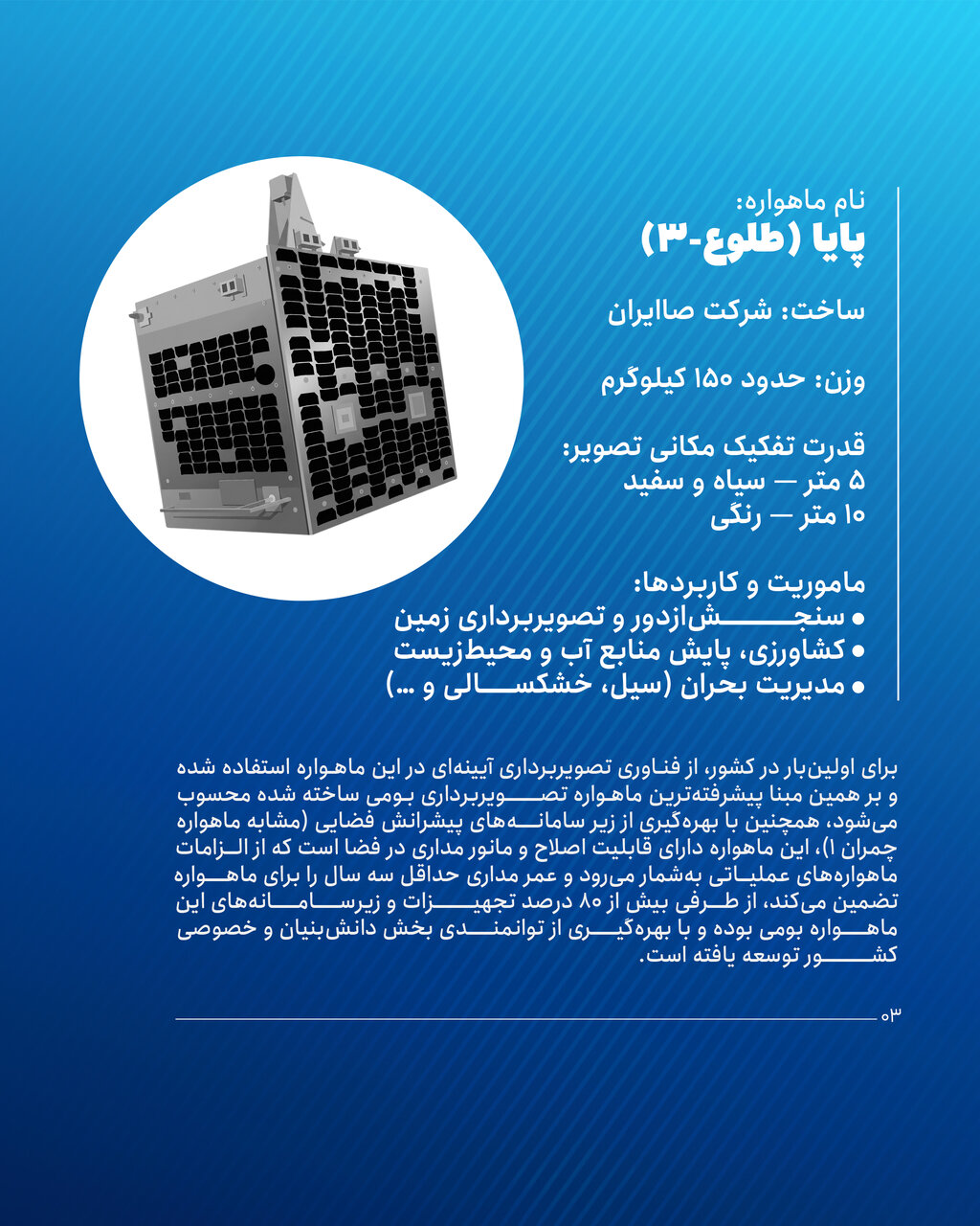 جزئیات پرتاب سه ماهواره ایرانی؛ پایا، ظفر۲ و کوثر ۱.۵ در راه فضا