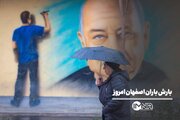 بارش باران اصفهان امروز