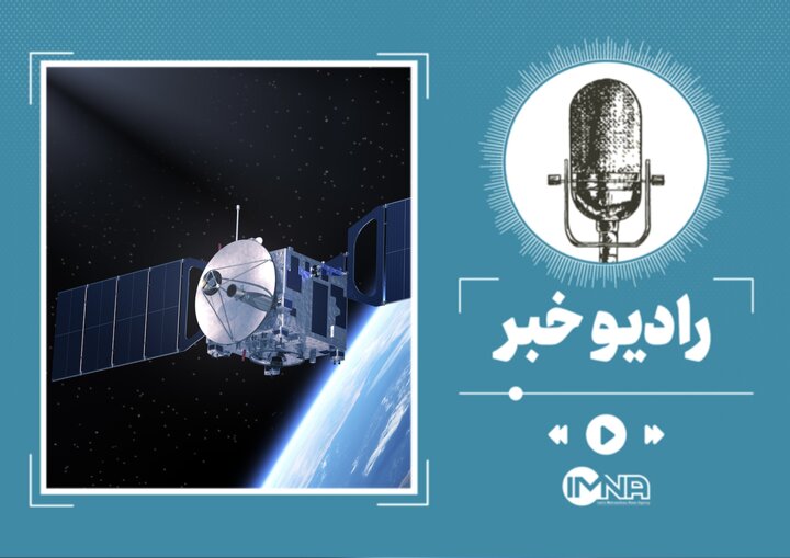 پرتاب سه ماهواره ایرانی امروز به فضا؛ فصل تازه فناوری فضایی کشور