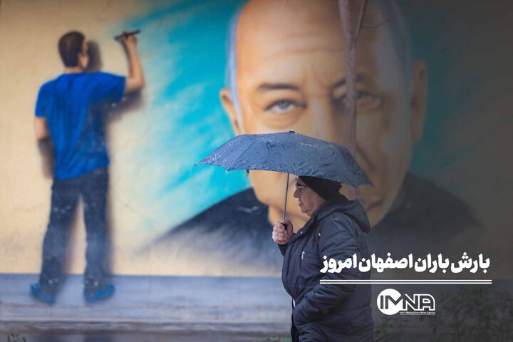 بارش باران اصفهان امروز