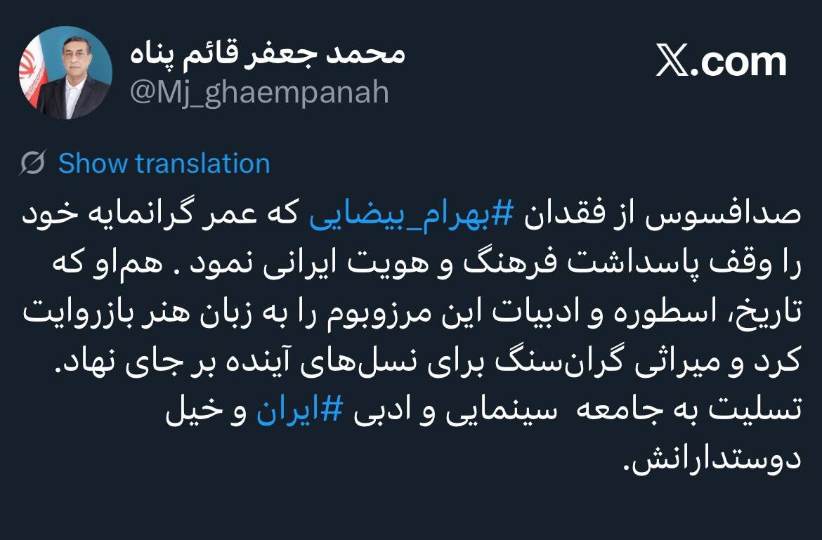 بهرام بیضایی⁩ عمر گران‌مایه خود را وقف پاسداشت فرهنگ و هویت ایرانی کرد