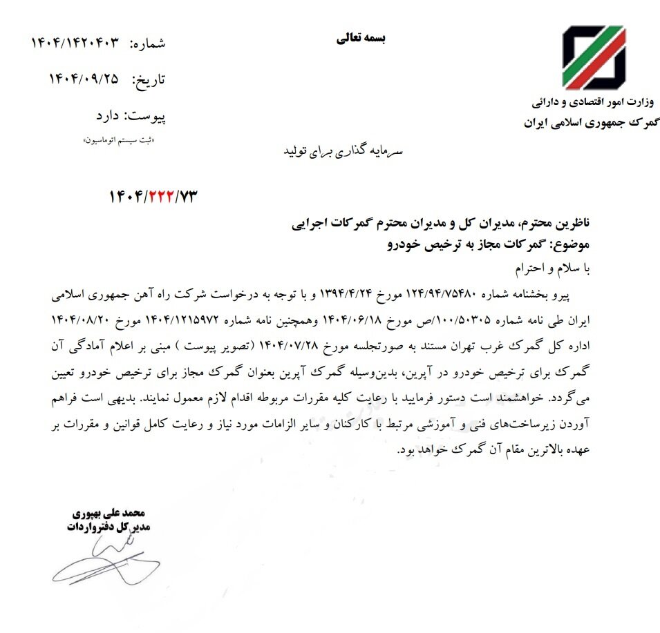 امکان واردات خودرو با قطار فراهم شد