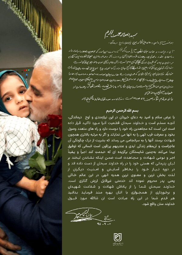 دست خط منتشر نشده شهید قاسم سلیمانی برای خانواده شهدا + عکس