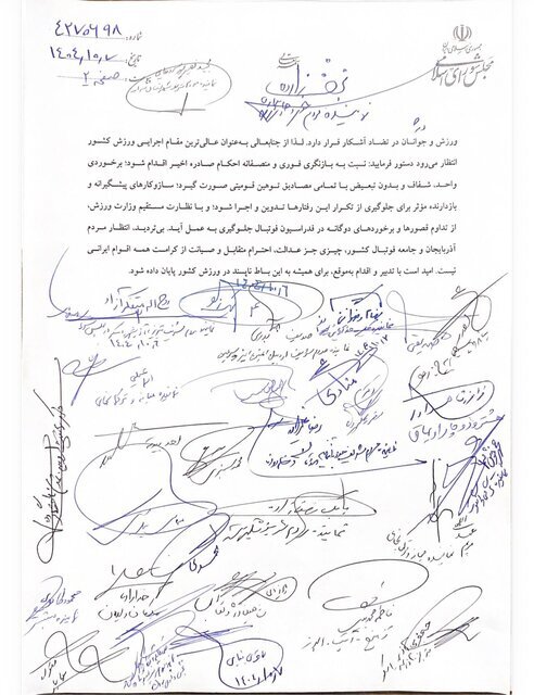 اعتراض نمایندگان مجلس به تبعیض در فوتبال؛ نامه به وزیر با ۳۶ امضا