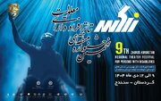 سنندج، میزبان نهمین جشنواره منطقه‌ای تئاتر افراد دارای معلولیت زاگرس