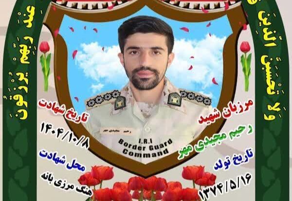 شهادت یک مرزبان در کولاک مرز بانه