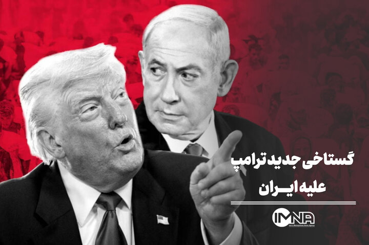 صحبت‌های گستاخانه ترامپ درباره حمله به ایران