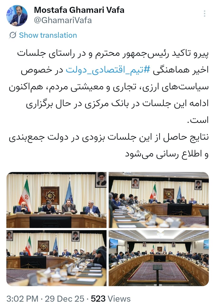 جلسه تیم اقتصادی دولت با موضوع دلار و معیشت