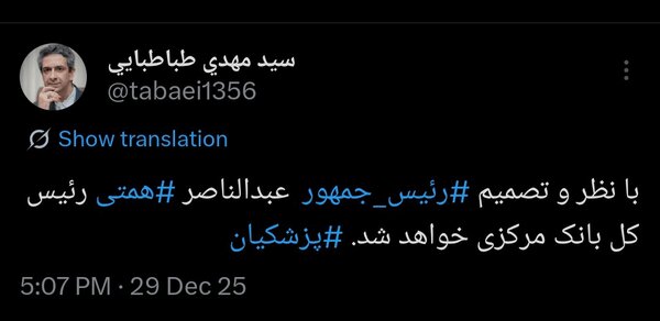 همتی جایگزین فرزین میشود