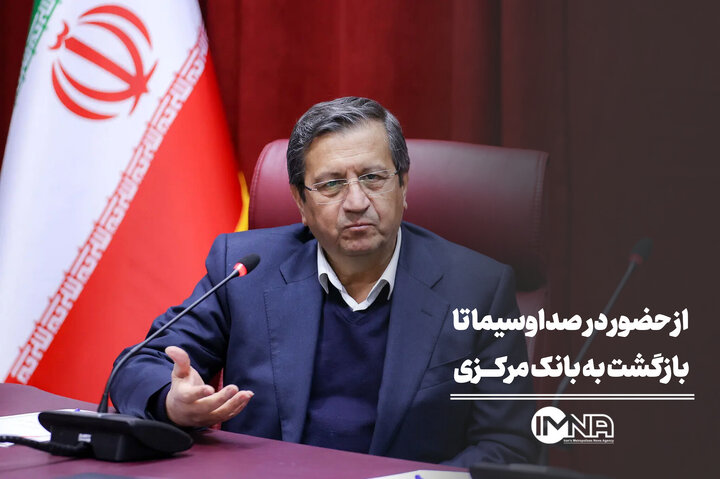 سوابق عبدالناصر همتی | از حضور در صداوسیما تا بازگشت به بانک مرکزی