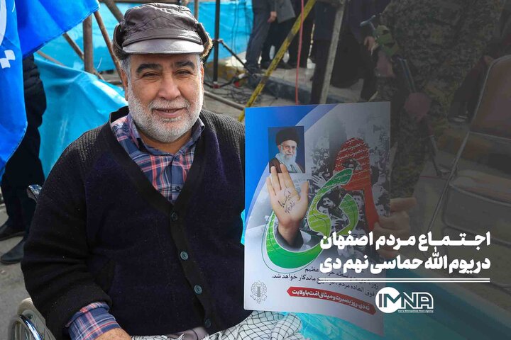 اجتماع مردم اصفهان در یوم الله حماسی نهم دی