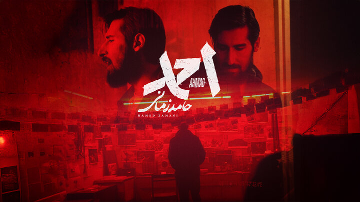 انتشار قطعه «احمد» با صدای حامد زمانی/ ننگ بر هر که به این خاک خیانت بکند + فیلم.و متن شعر